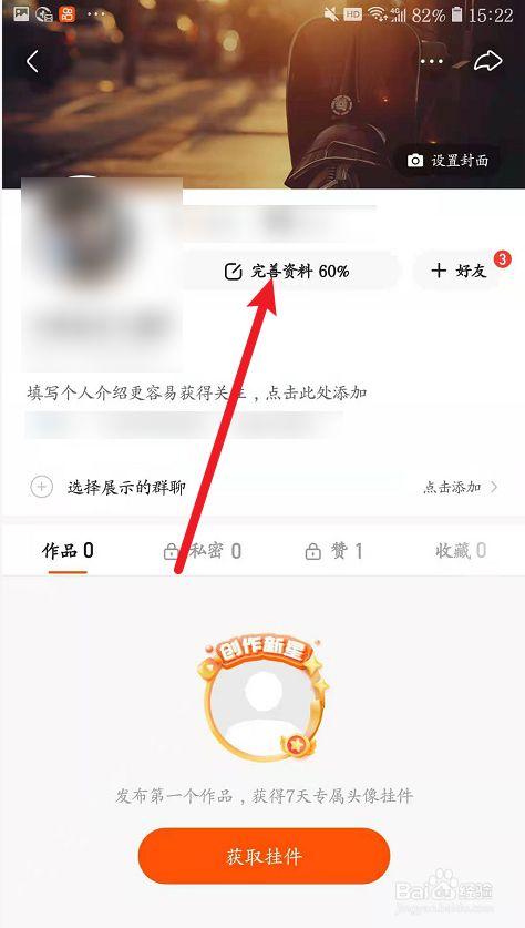 快手怎么去拜师