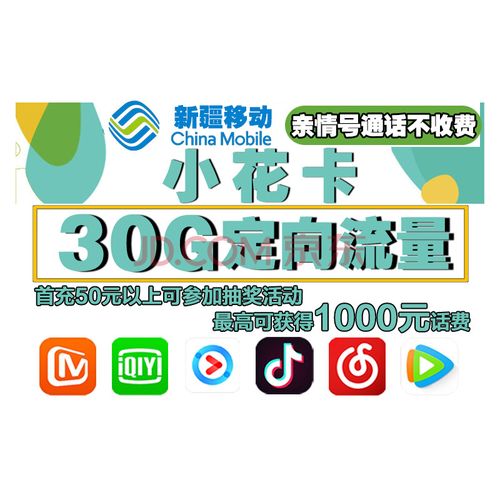新疆可以用流量卡吗移动