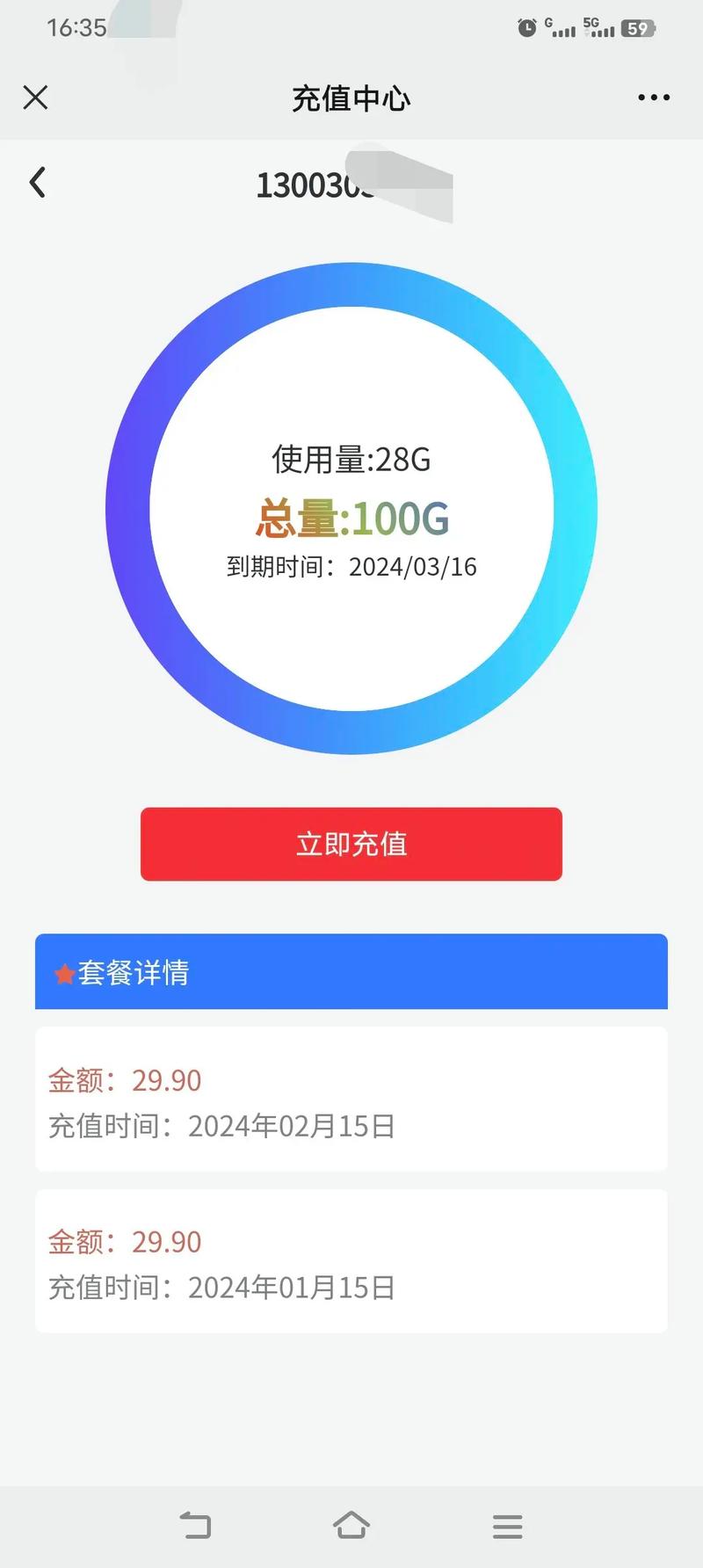 怎么看别人有付费流量卡