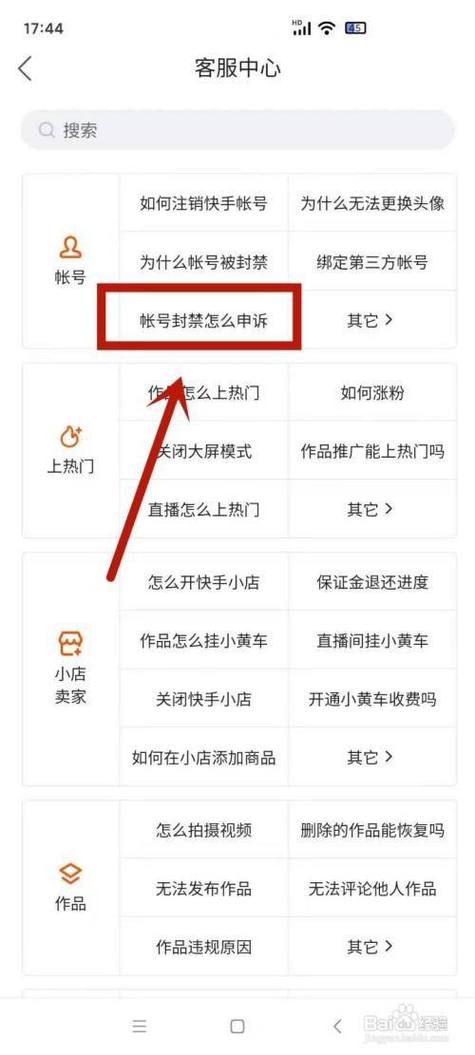 快手怎么解封代码