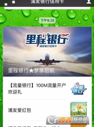信用卡主卡怎样开通流量