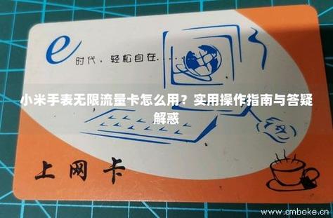 电话手表卡如何去掉流量