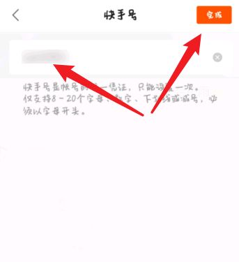 快手怎么去ID