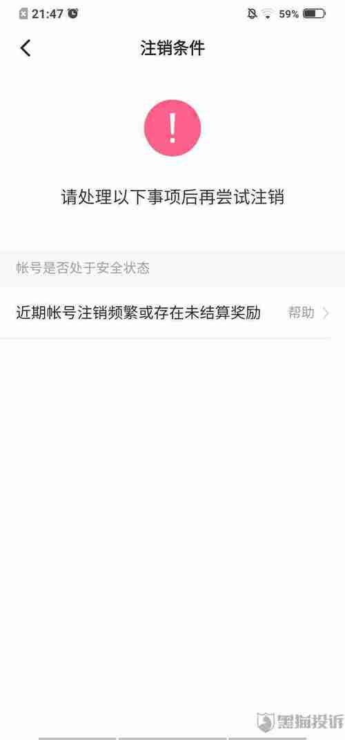 快手极速怎么销号