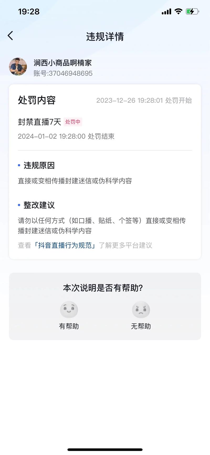 抖音为什么显示刚刚在线