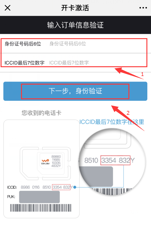 王卡怎么样激活免流量卡