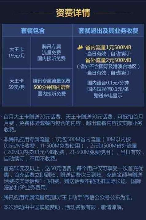 天王卡2套餐专用流量