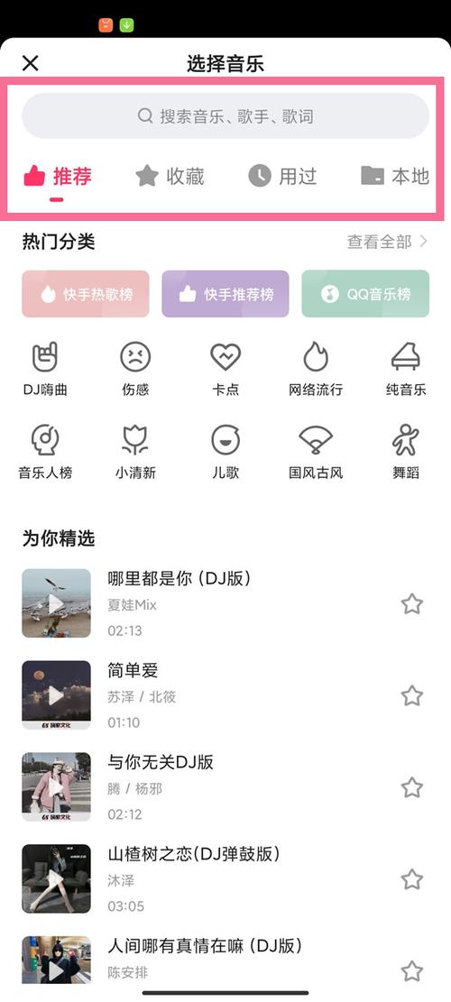 快手歌怎么连放