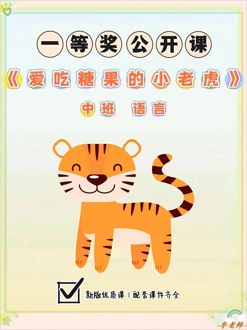 抖音上老虎糖是什么意思