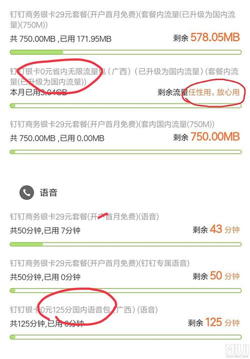 钉钉卡怎么设置免流量的