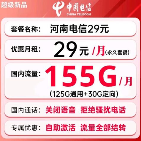 电信星卡 专用流量套餐