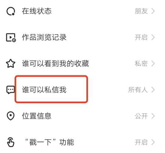 快手怎么限制私聊