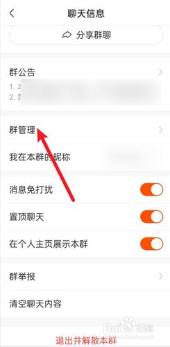 快手怎么管理群