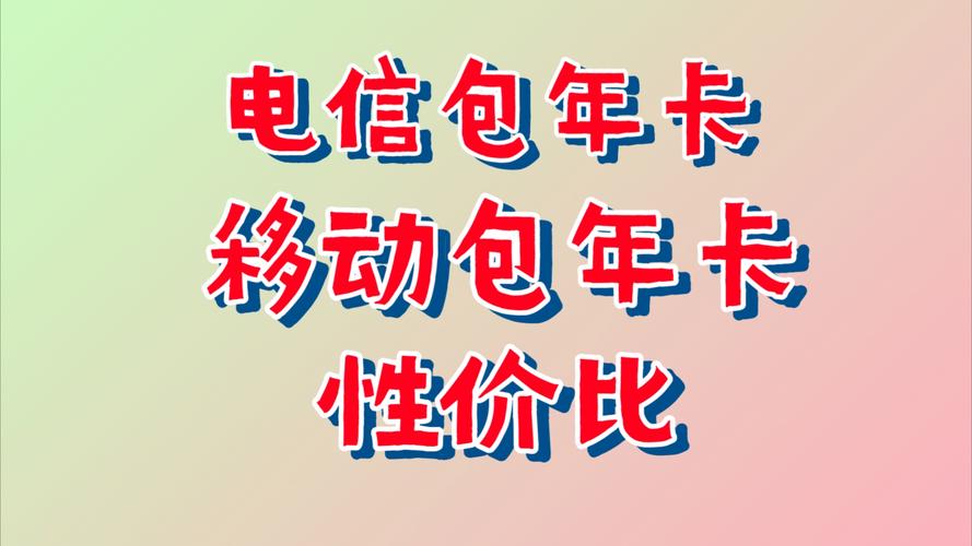 电信卡流量套餐是多少钱