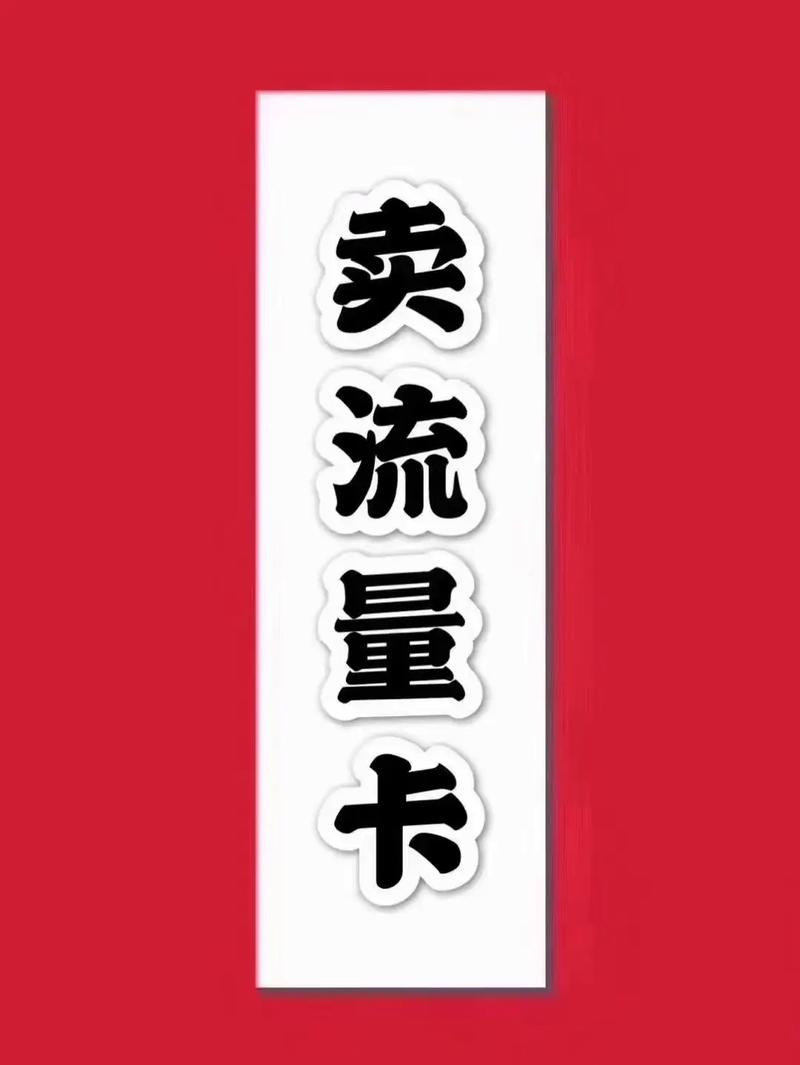 美团酒店用什么流量卡好