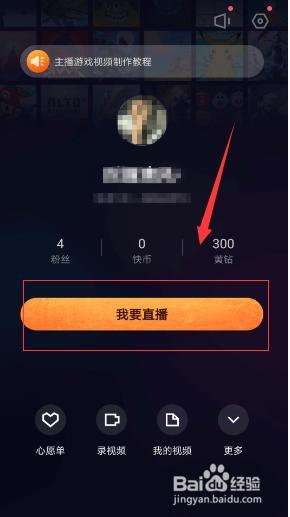 快手怎么直播演示