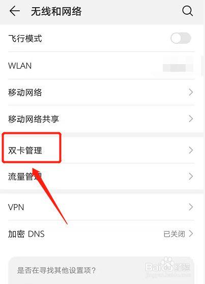 钉钉卡怎么设置免流量的