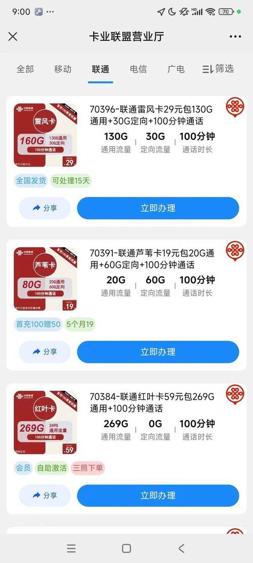 网上买手机卡流量多少