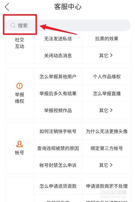快手怎么设置封禁