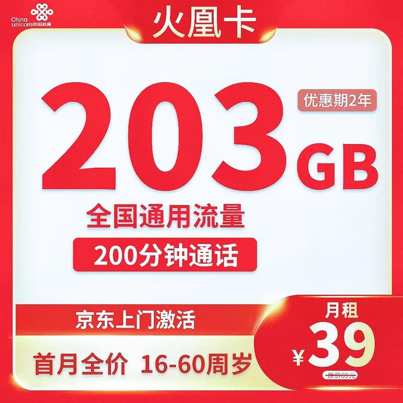 中国联通签到的流量卡