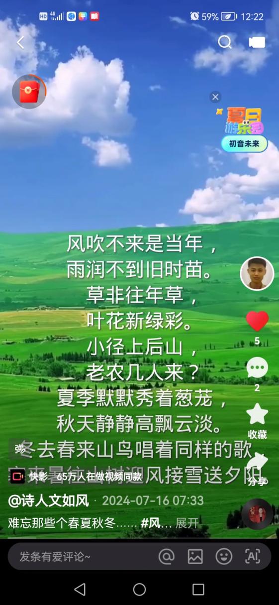 快手怎么录古诗