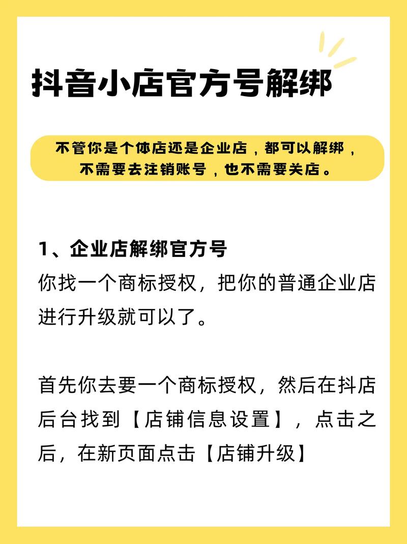抖音小店如何关联抖音店铺(关联多个店铺操作步骤)(抖音小店如何关闭极速退款)