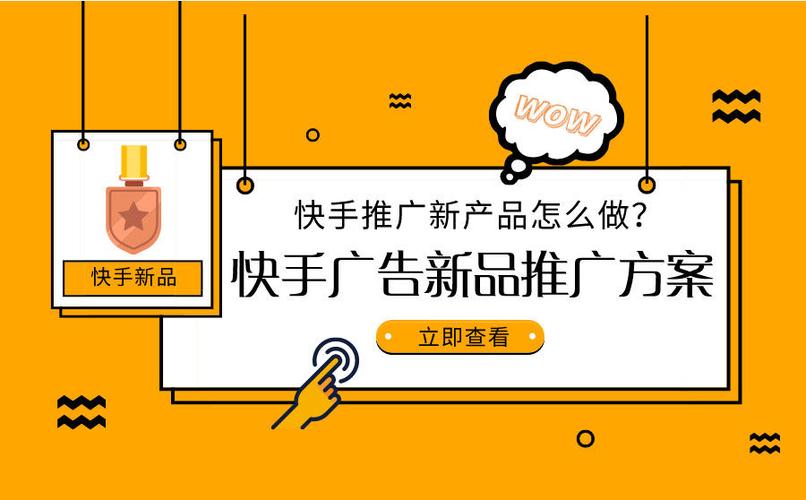 快手官方怎么推广