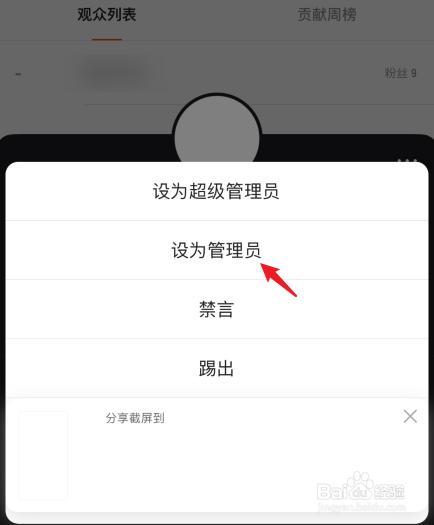 快手怎么管理群