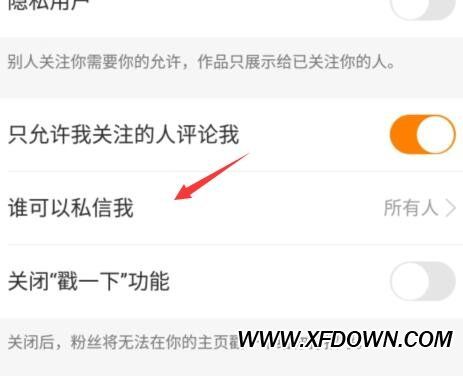 快手怎么限制私聊