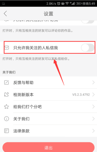 快手怎么限制私聊
