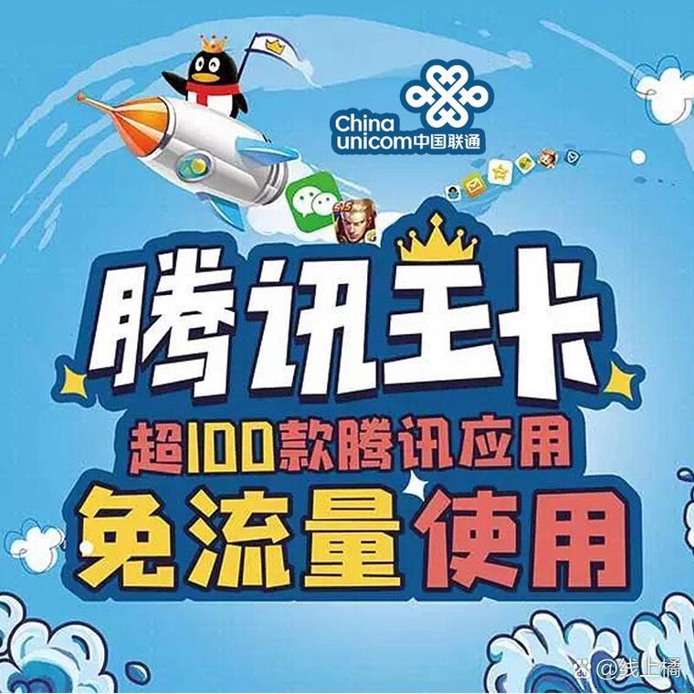 大王卡qq视频免流量