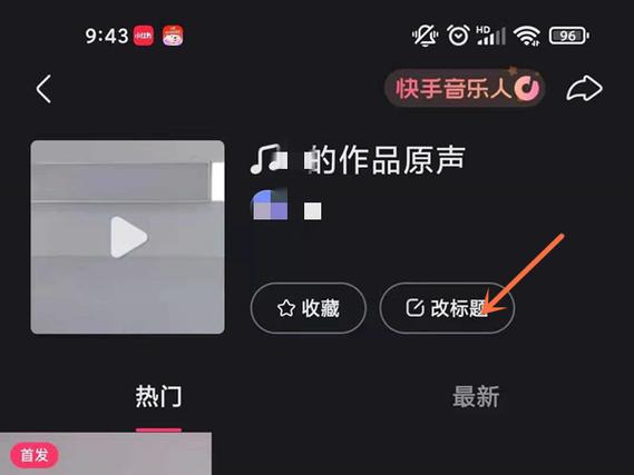怎么撤销快手原声