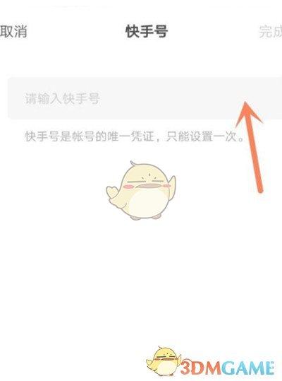 快手怎么去ID