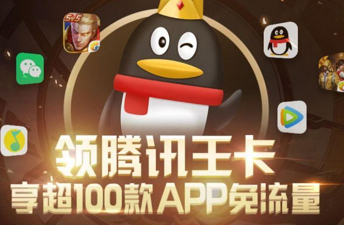 腾讯王卡看不到免流量