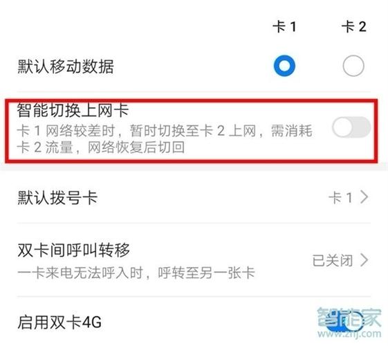 华为两个卡切换流量卡
