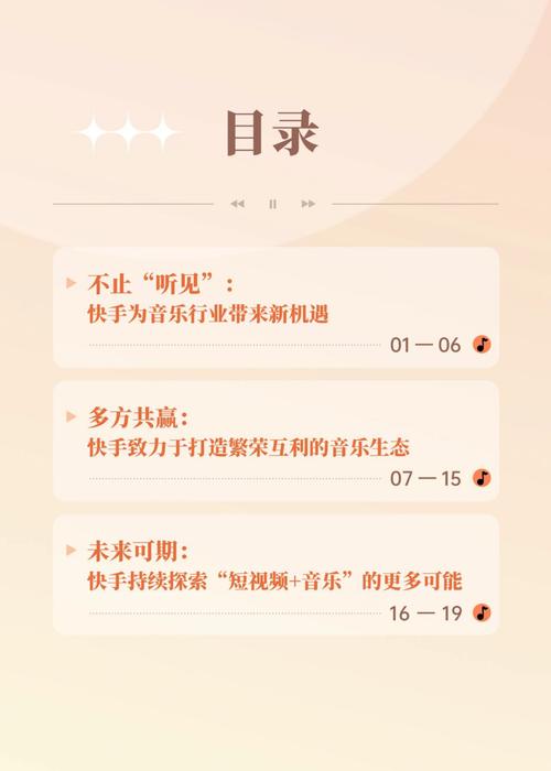 快手歌怎么连放
