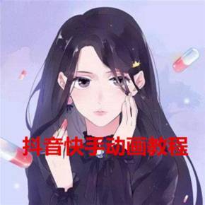 快手怎么发布动画