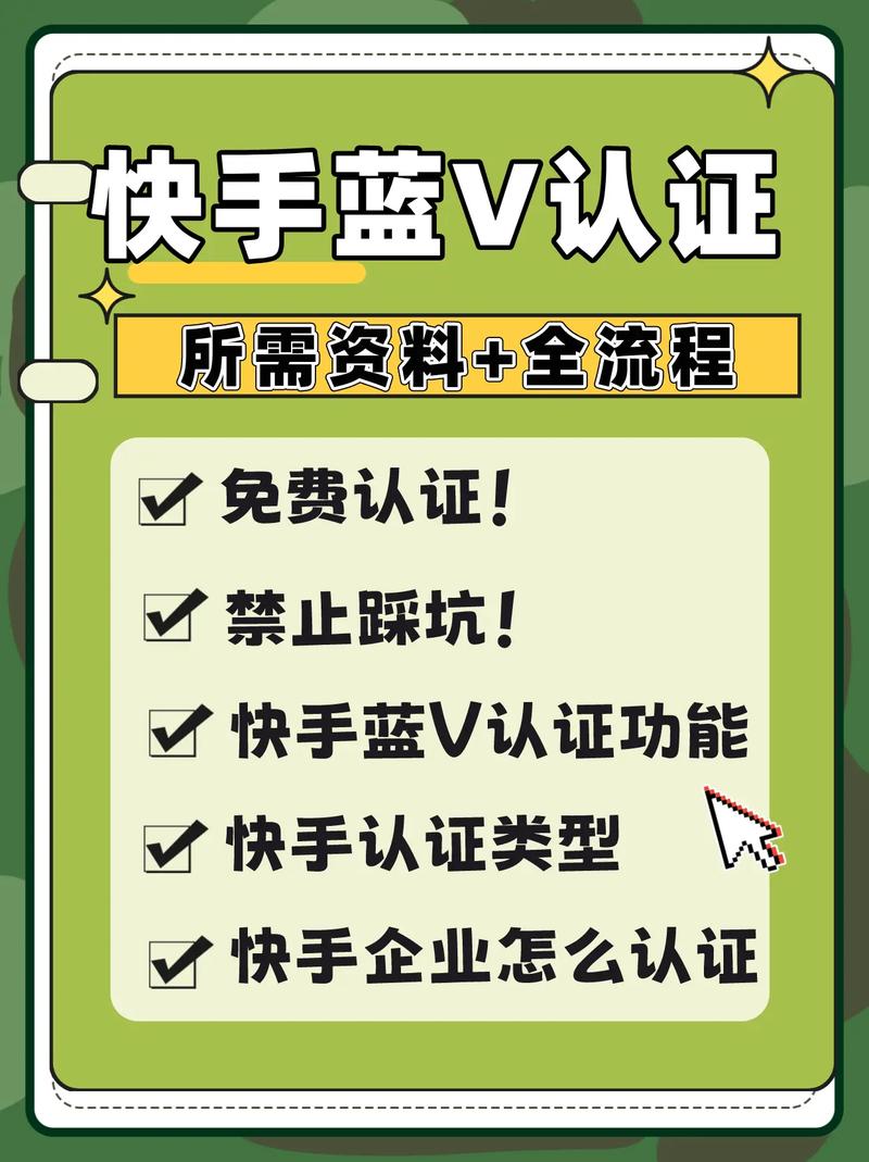 快手怎么认证电话