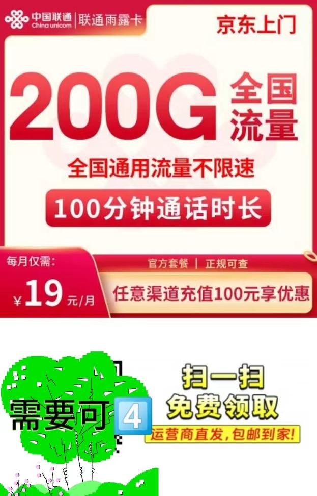 联通王卡免流量的手机卡