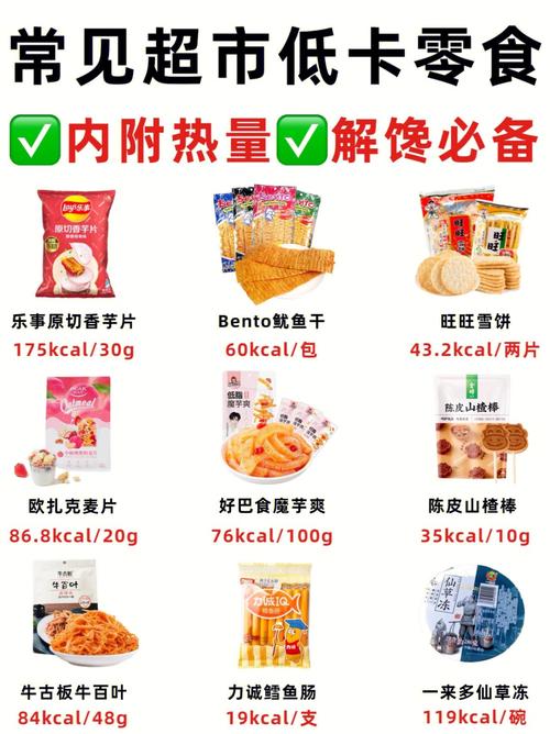 哪些低卡零食自带流量卡