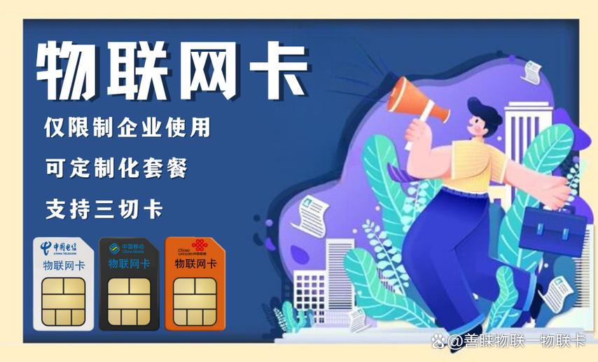 物联卡怎么充值流量