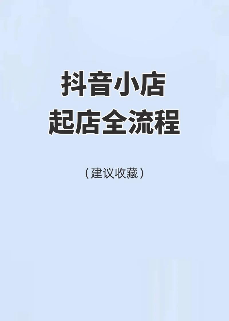 抖音小店如何关联抖音店铺(关联多个店铺操作步骤)(抖音小店如何关闭极速退款)