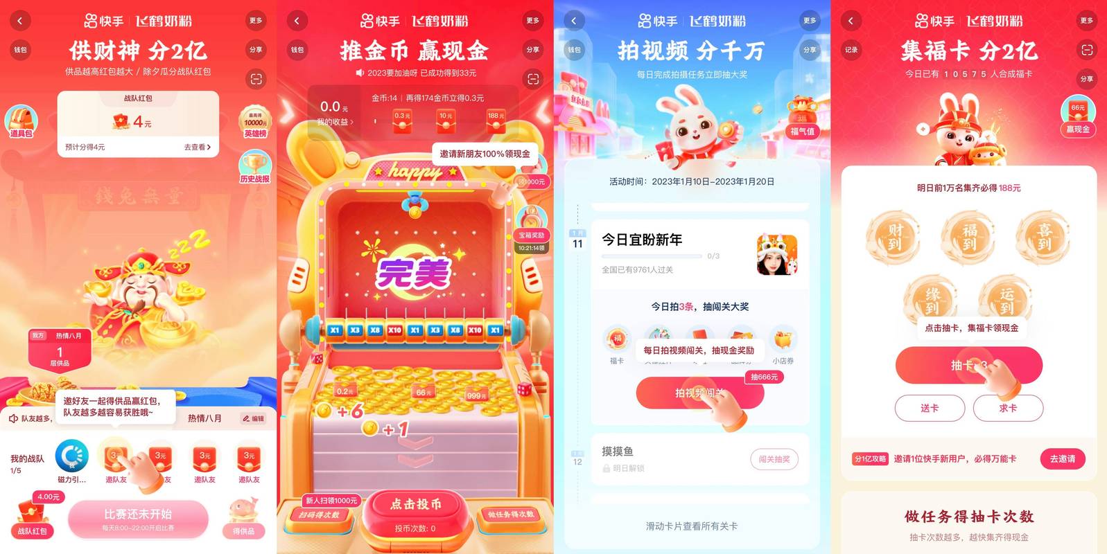 快手红包怎么分配