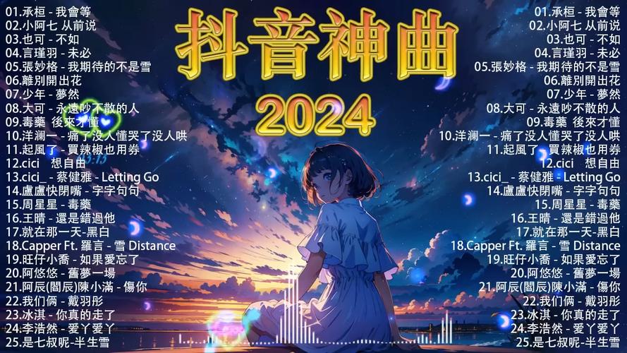 抖音网红神曲叫什么名字