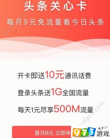 头条看视频流量卡吗