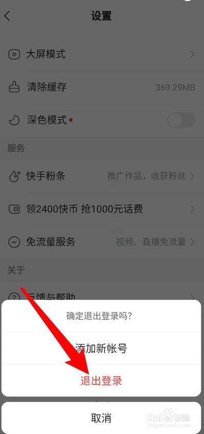 快手朋友怎么关闭