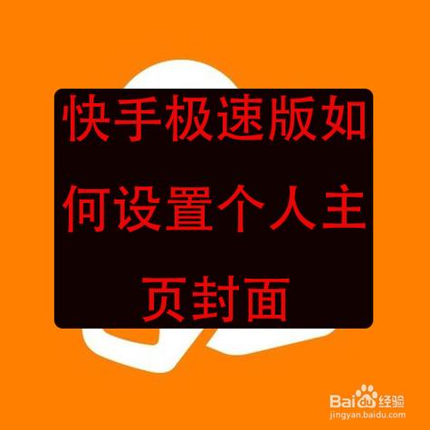 快手怎么上传封面