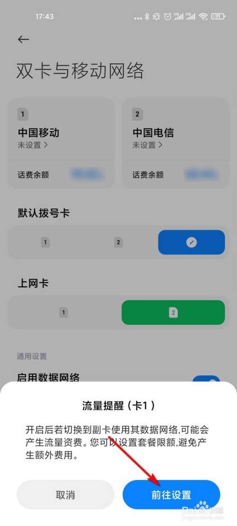 小米设置流量双卡打不开