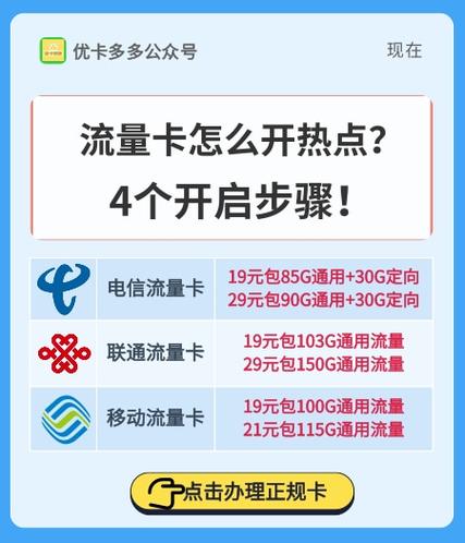 流量卡如何设置开热点