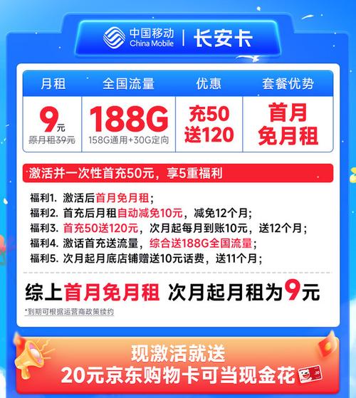 移动公司送流量福利卡